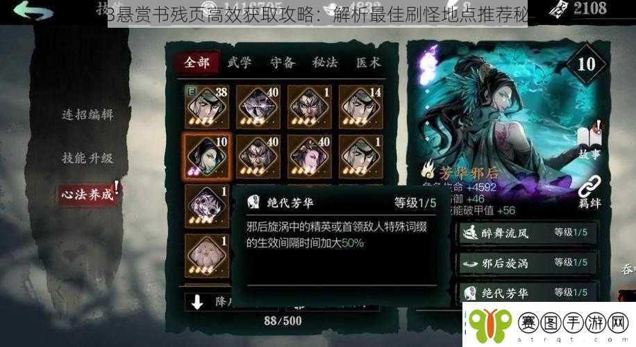 影之刃3悬赏书残页高效获取攻略