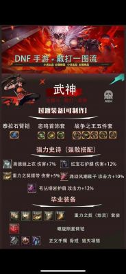 DNF假面装备选择与适用性详解