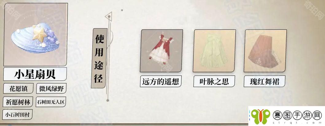 无限暖暖采集物多久刷新