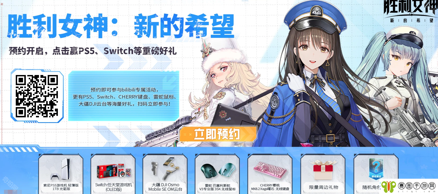 胜利女神妮姬国服预约奖励有什么