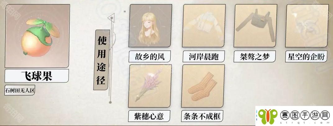 无限暖暖采集物多久刷新