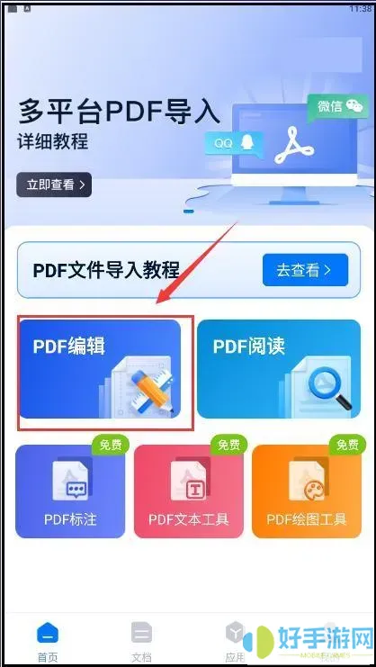 什么软件可以修改pdf里面的内容
