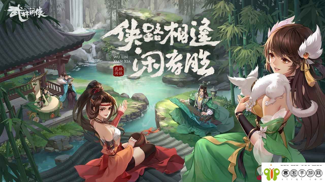 武林闲侠辅助侠客推荐