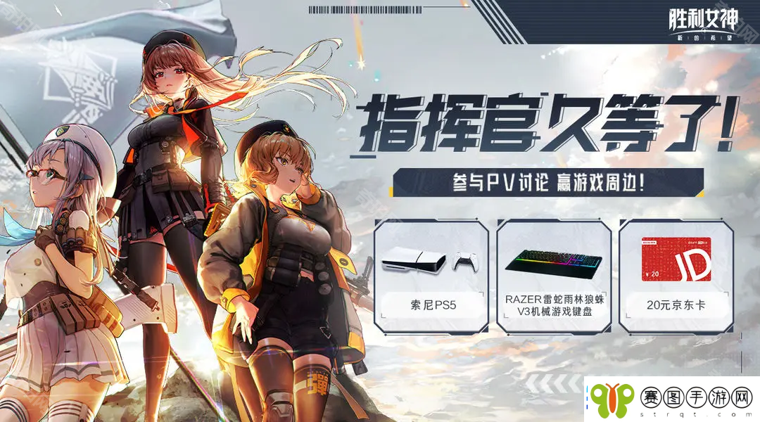胜利女神妮姬国服预约奖励有什么