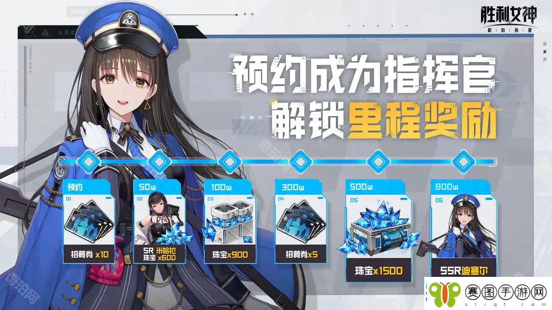 胜利女神妮姬国服预约奖励有什么