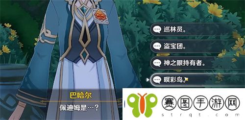 原神追溯求真答案是什么