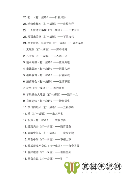 江湖灯谜答案荟萃
