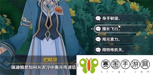 原神追溯求真答案是什么