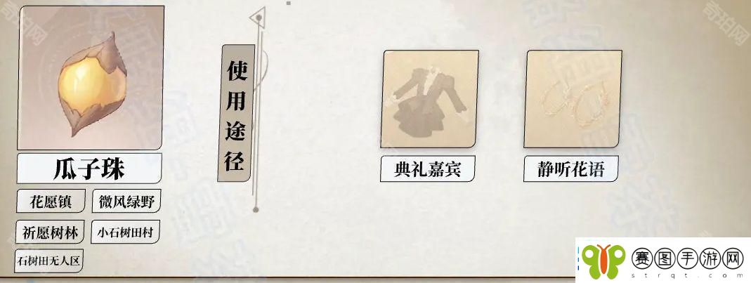 无限暖暖采集物多久刷新