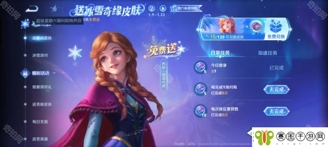 王者荣耀西施冰雪奇缘联动皮肤怎么获得