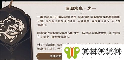 原神追溯求真答案是什么
