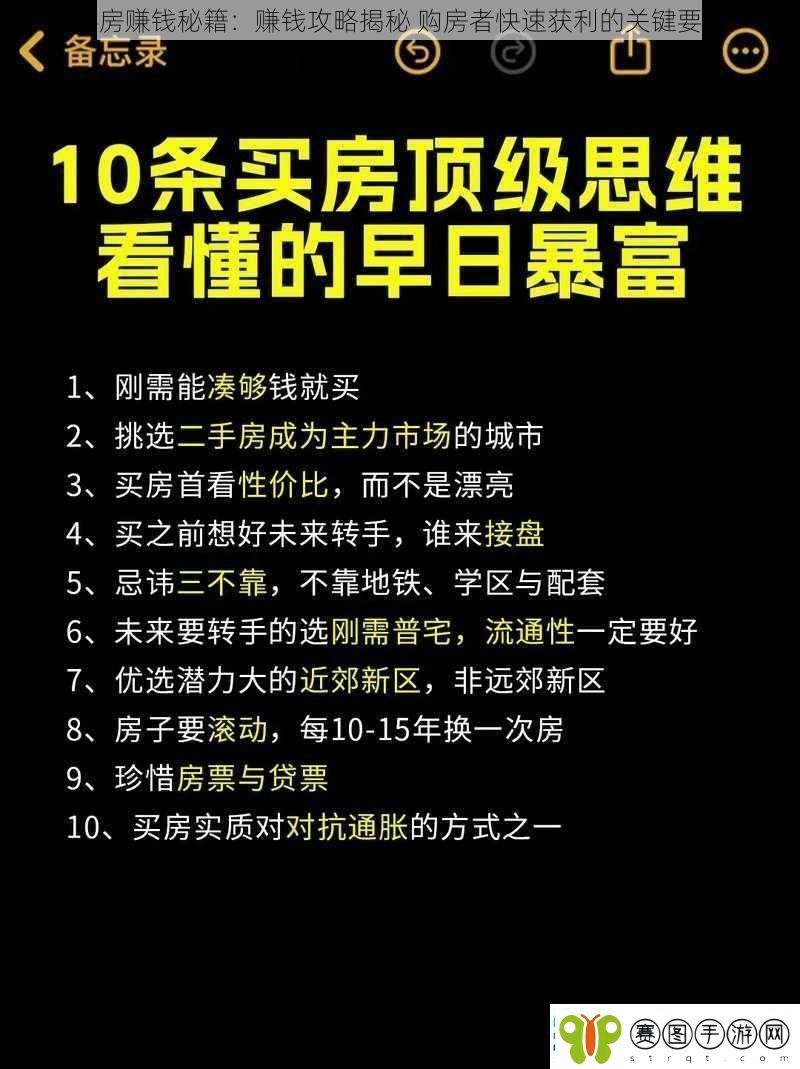 买房赚钱秘籍