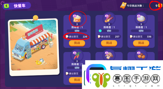百味食光快餐车攻略