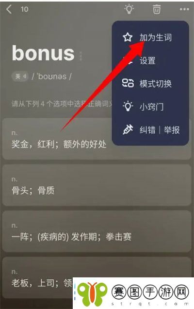 不背单词怎么添加生词