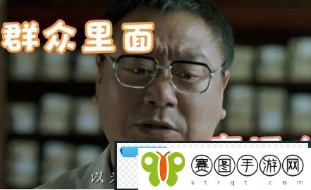 群众里面有坏人是什么梗络用语群众里面有坏人梗意思及出处分享