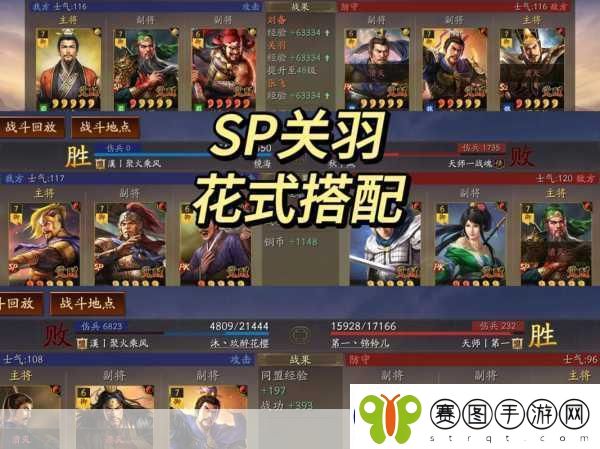 三国志战略版老关羽