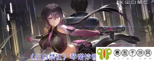 《尘白禁区》琴诺悖谬技能攻略