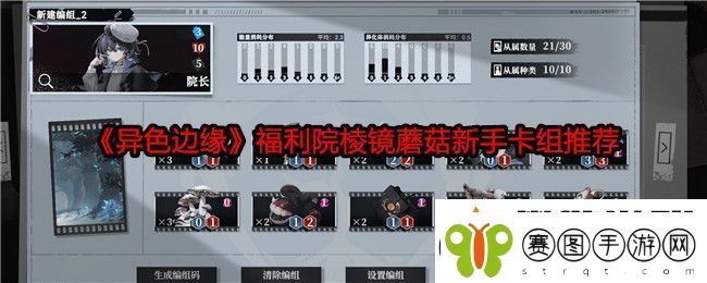 异色边缘福利院棱镜蘑菇新手卡组推荐