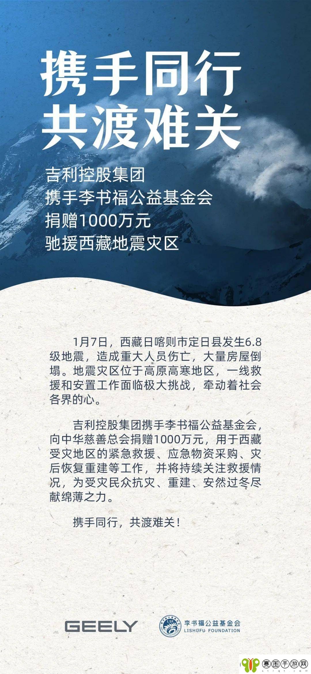 吉利控股与李书福基金会共捐千万