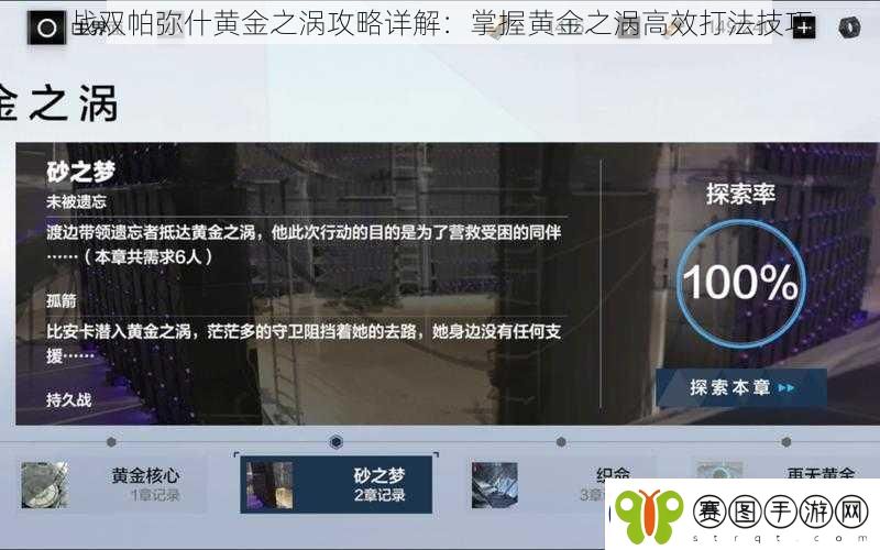 战双帕弥什黄金之涡攻略详解