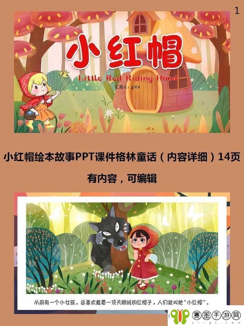 童话骑士小红帽