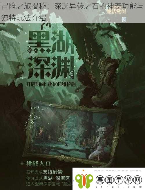 冒险之旅揭秘