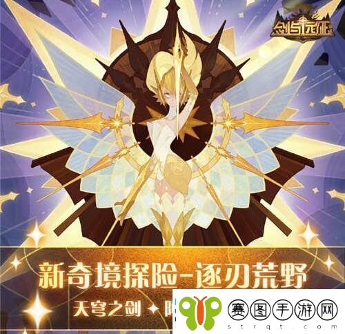 剑与远征逐刃荒野奇境过关路线一览