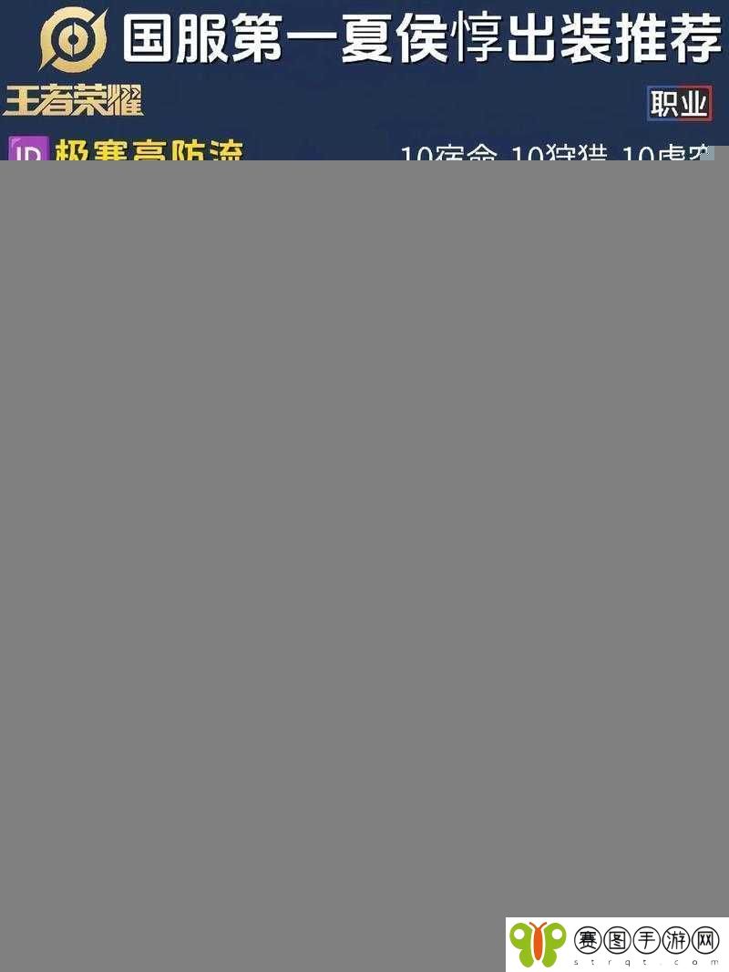王者荣耀S10赛季夏侯惇出装全攻略