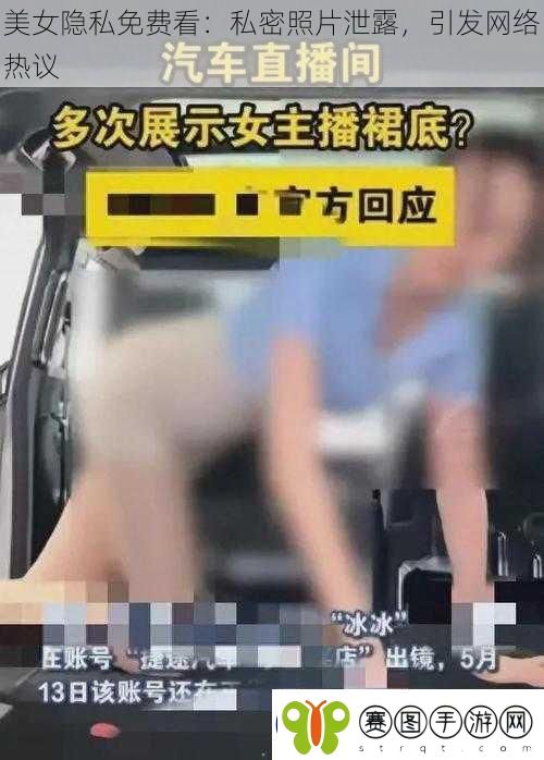 美女隐私免费看