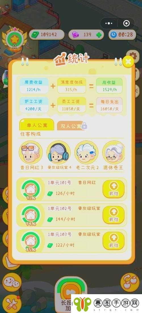 退休模拟器