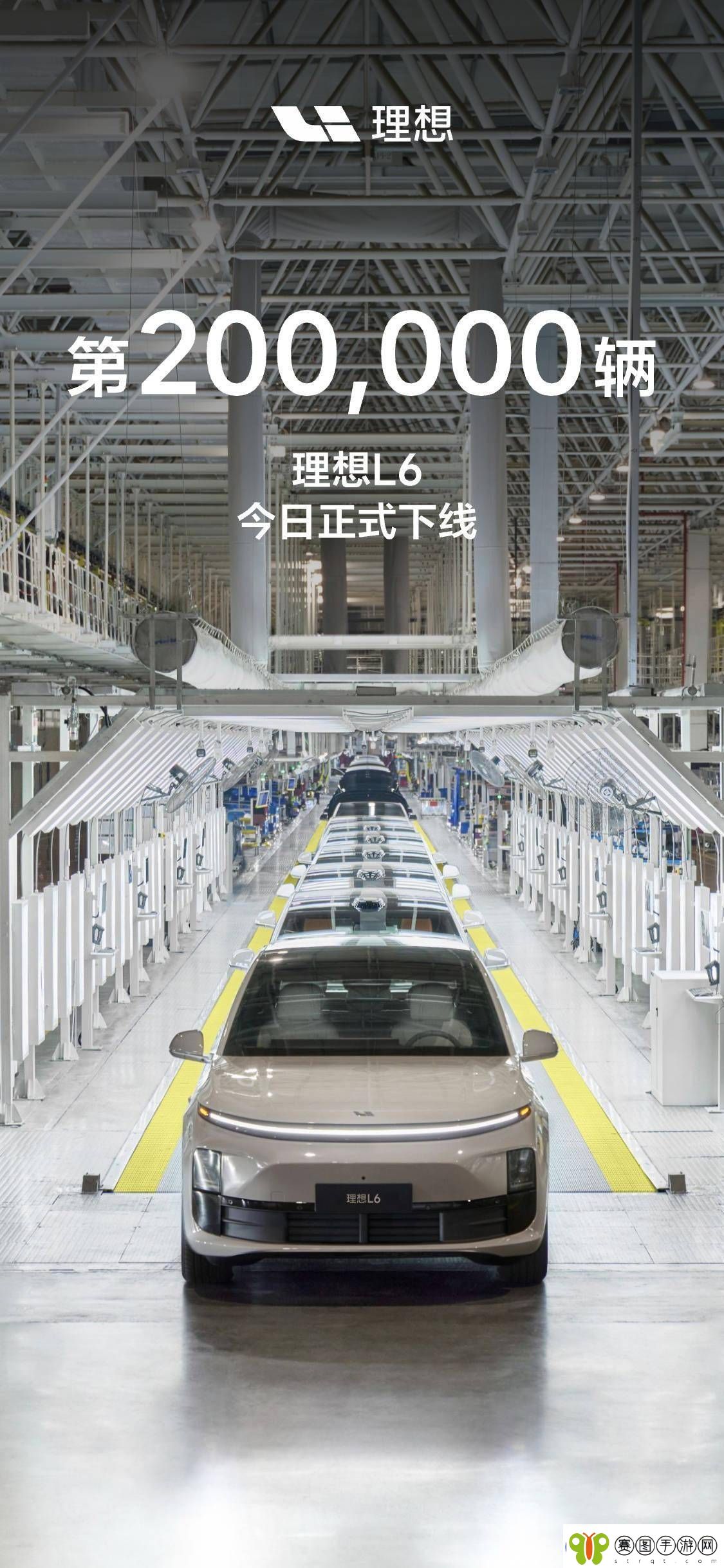 理想L6汽车喜迎20万辆下线