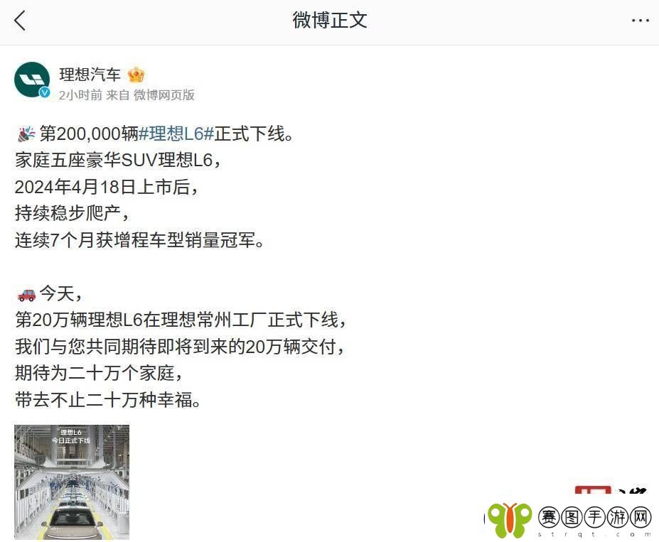 理想L6汽车喜迎20万辆下线