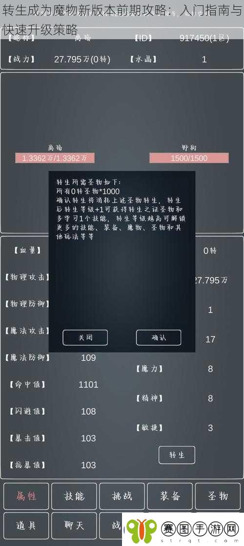 转生成为魔物新版本前期攻略