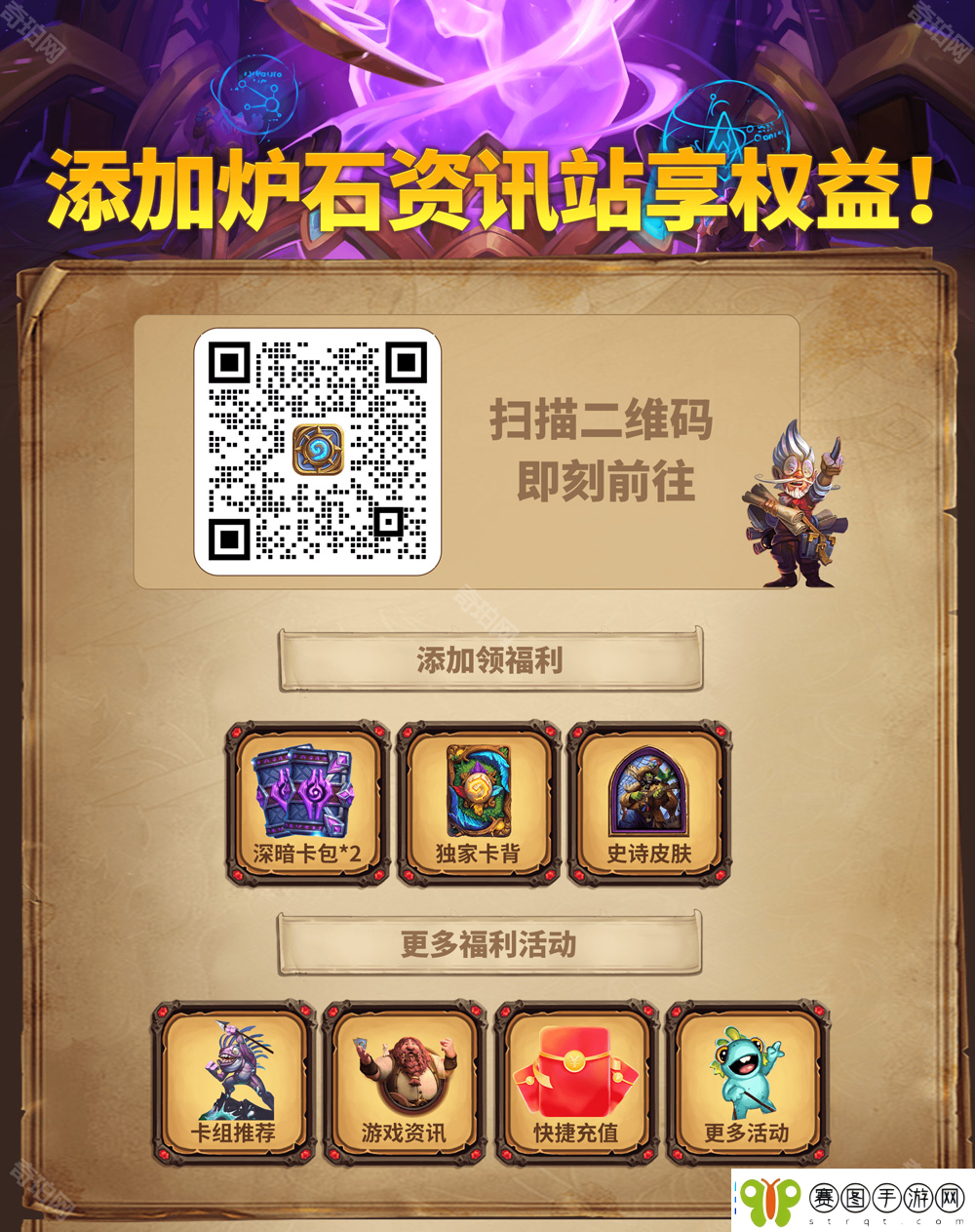 炉石传说添加官方企微活动奖励有什么