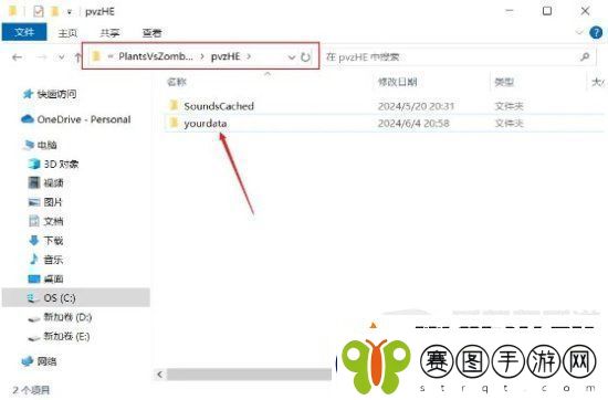 植物大战僵尸杂交版存档在哪个文件夹