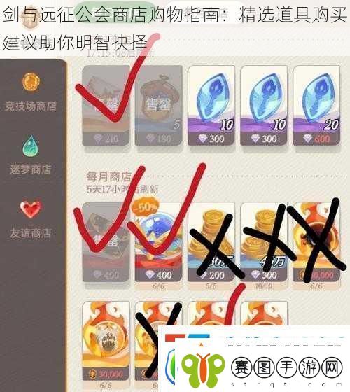 剑与远征公会商店购物指南