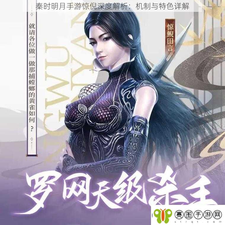 秦时明月手游惊倪深度解析
