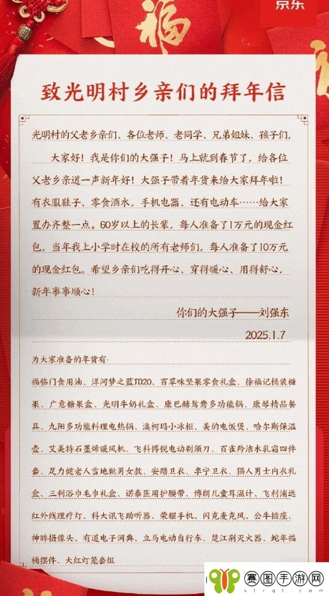 刘强东家乡老人领万元红包喜笑颜开