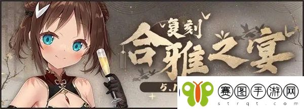 碧蓝航线合雅之宴活动什么时候复刻