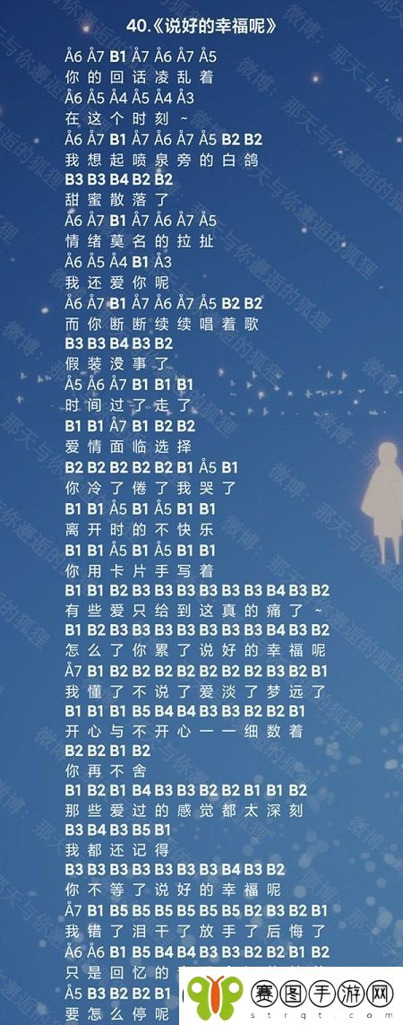 光遇说好的幸福呢简谱介绍