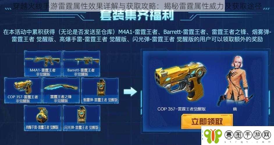 穿越火线手游雷霆属性效果详解与获取攻略