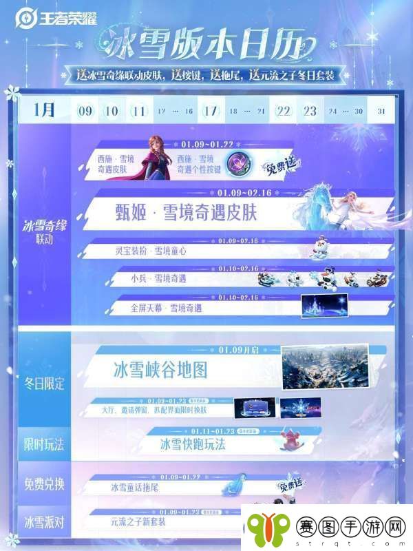 王者冰雪版本已开启