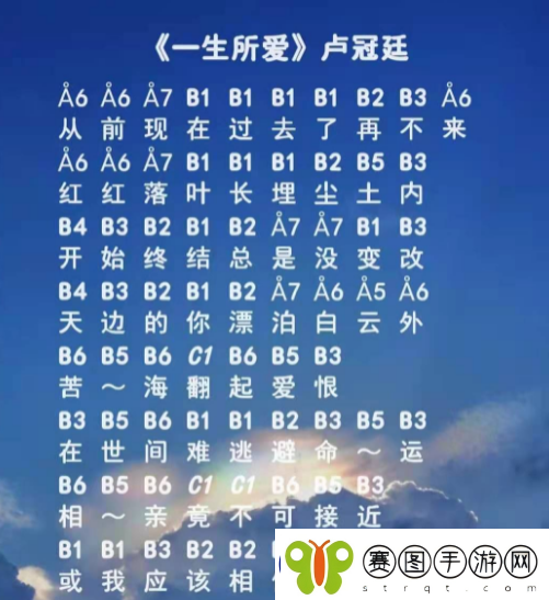 光遇一生所爱简谱介绍