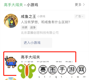 《高手大闯关》游戏入口位置