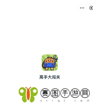 《高手大闯关》游戏入口位置