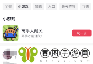 《高手大闯关》游戏入口位置