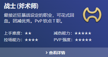 最终幻想14所有职业图鉴