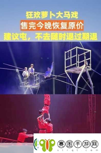 杂技狂欢