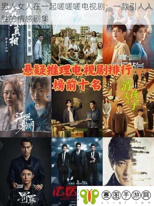 男人女人在一起嗟嗟嗟电视剧