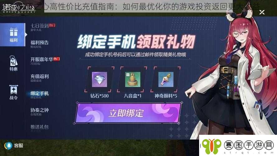 诺亚之心高性价比充值指南